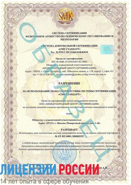 Образец разрешение Муравленко Сертификат ISO/TS 16949